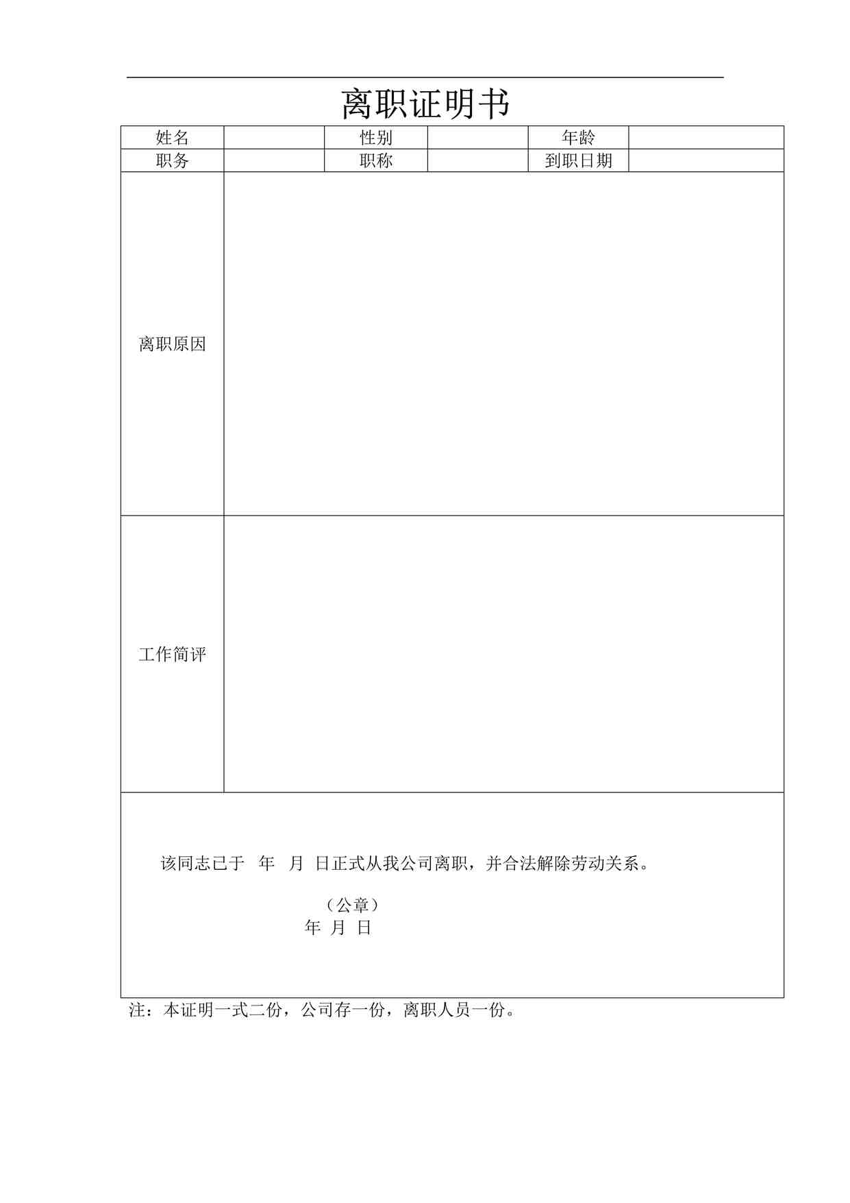 “离职证明书DOC”第1页图片