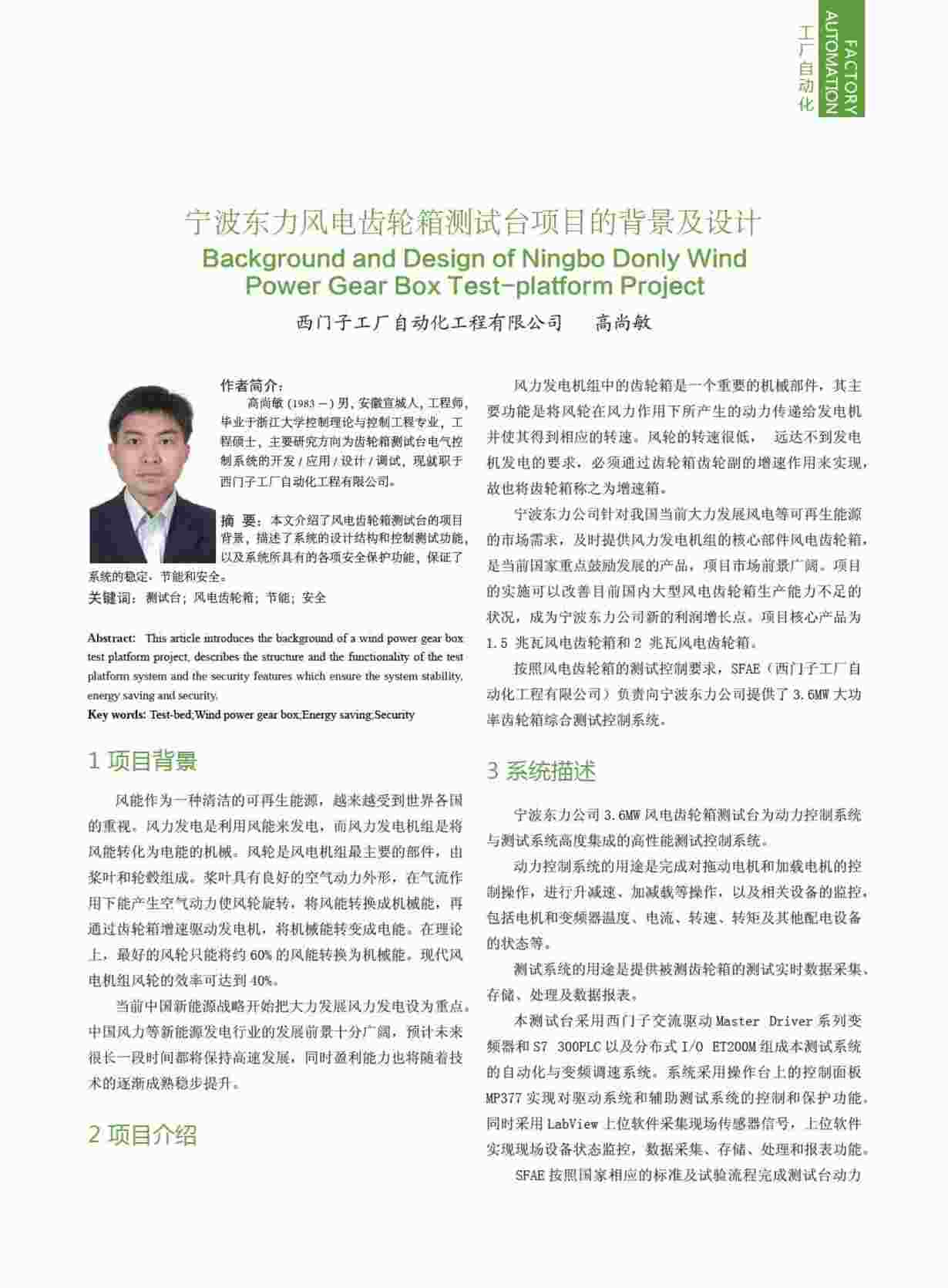 “宁波东力风电齿轮箱测试台项目的背景及设计PDF”第1页图片