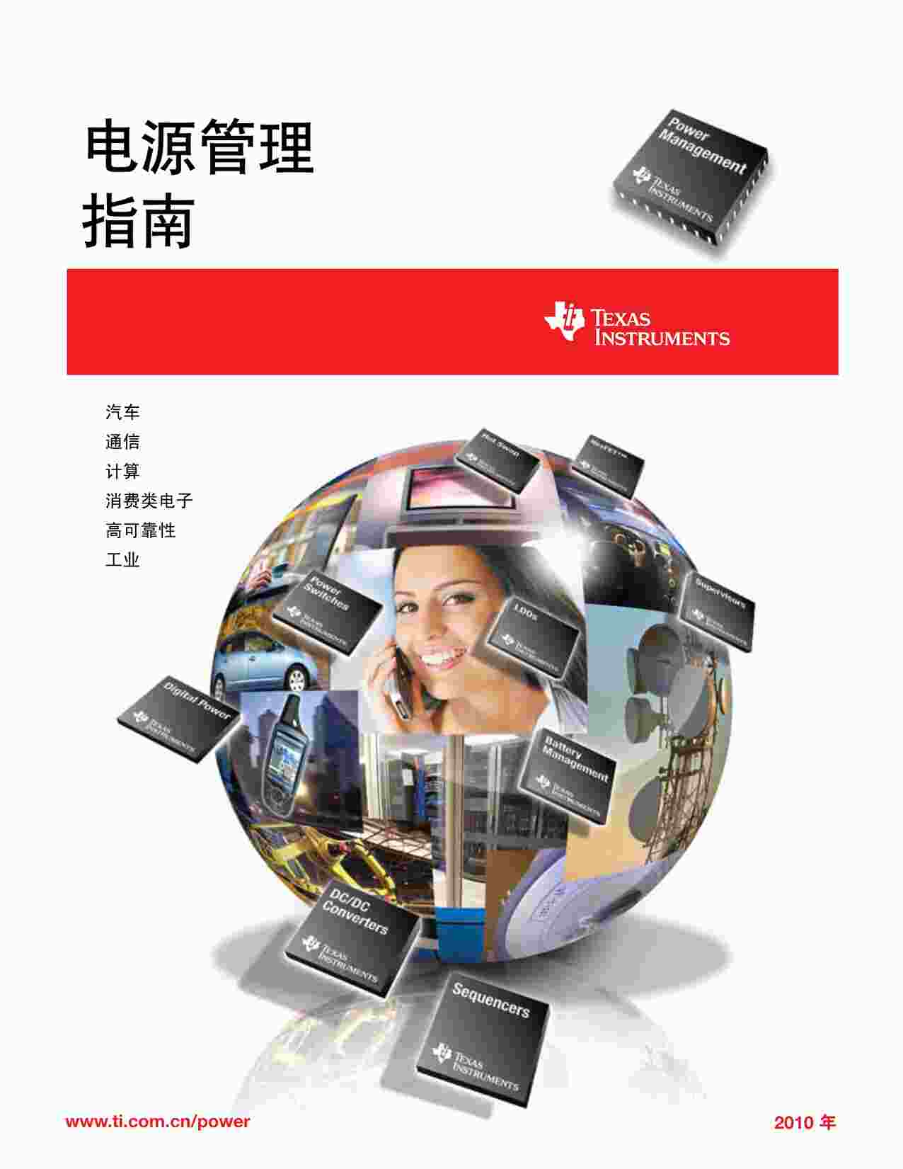 “电源硬件设计-电源管理指南PDF”第1页图片