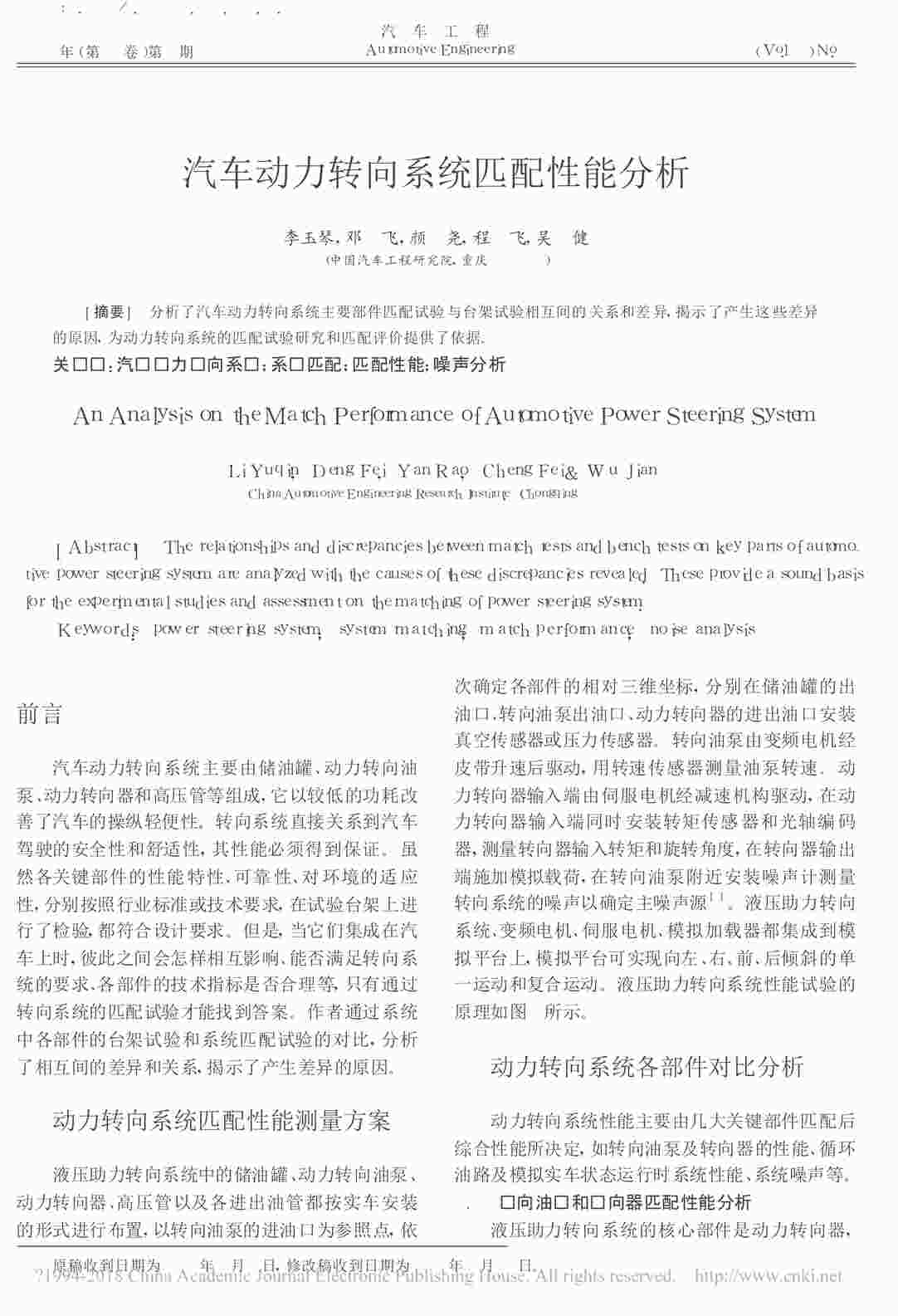 “汽车动力转向系统匹配性能分析_李玉琴PDF”第1页图片