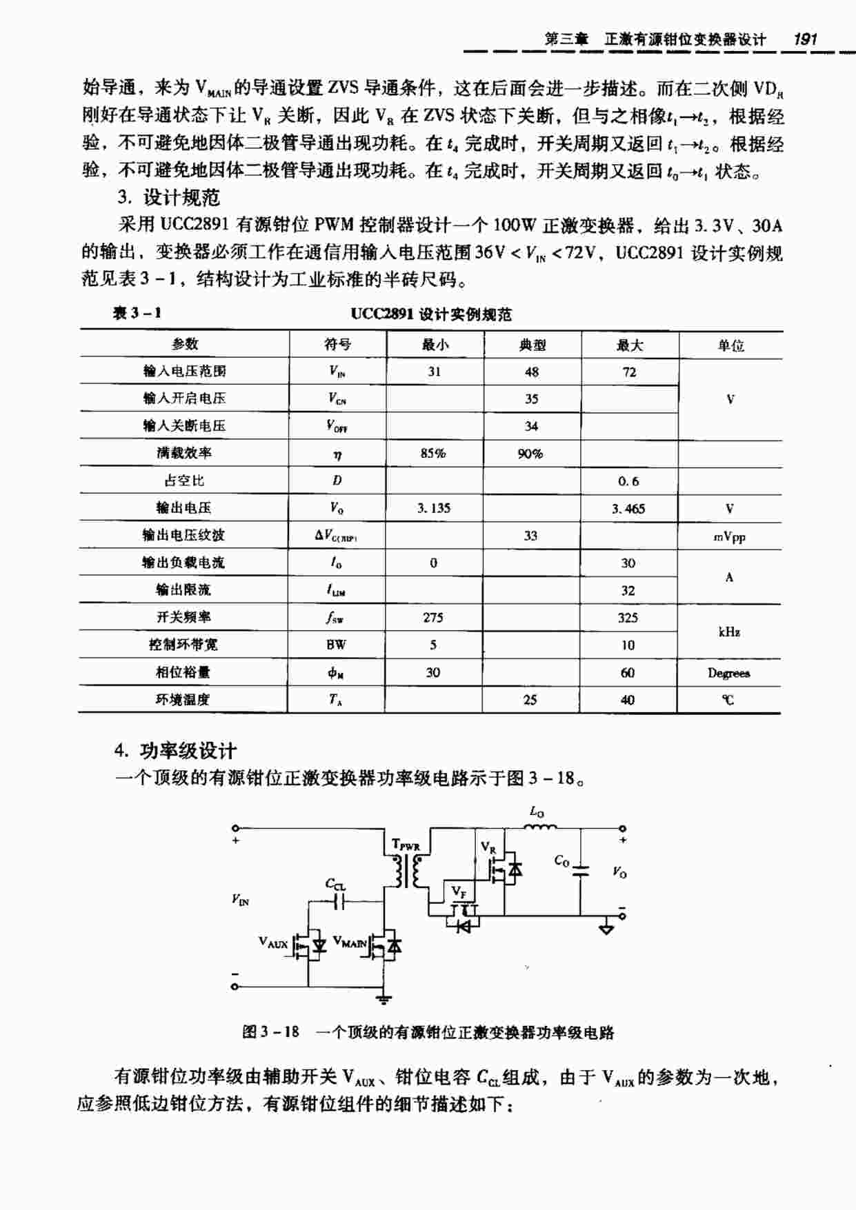 “最新开关电源设计程序与步骤201-300页PDF”第1页图片