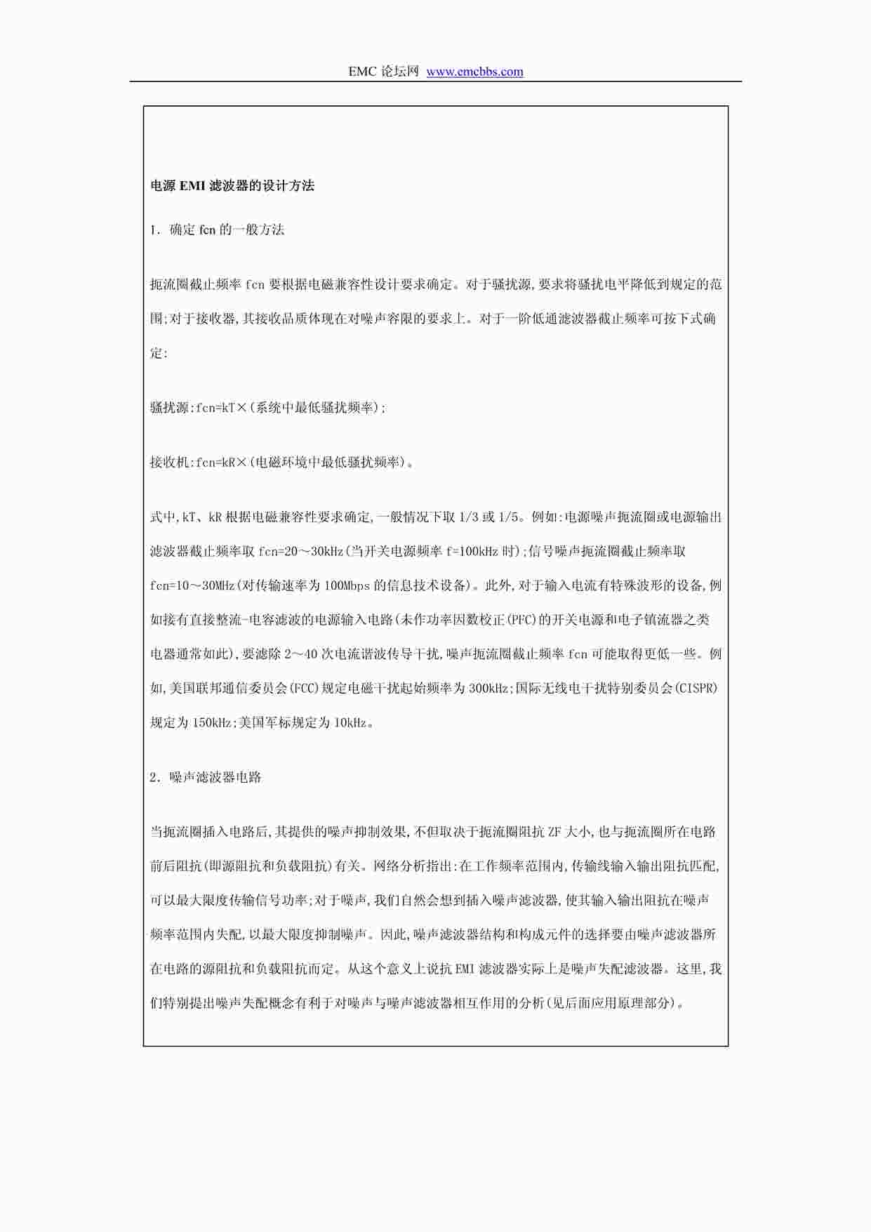 “电源EMI滤波器设计方法PDF”第1页图片