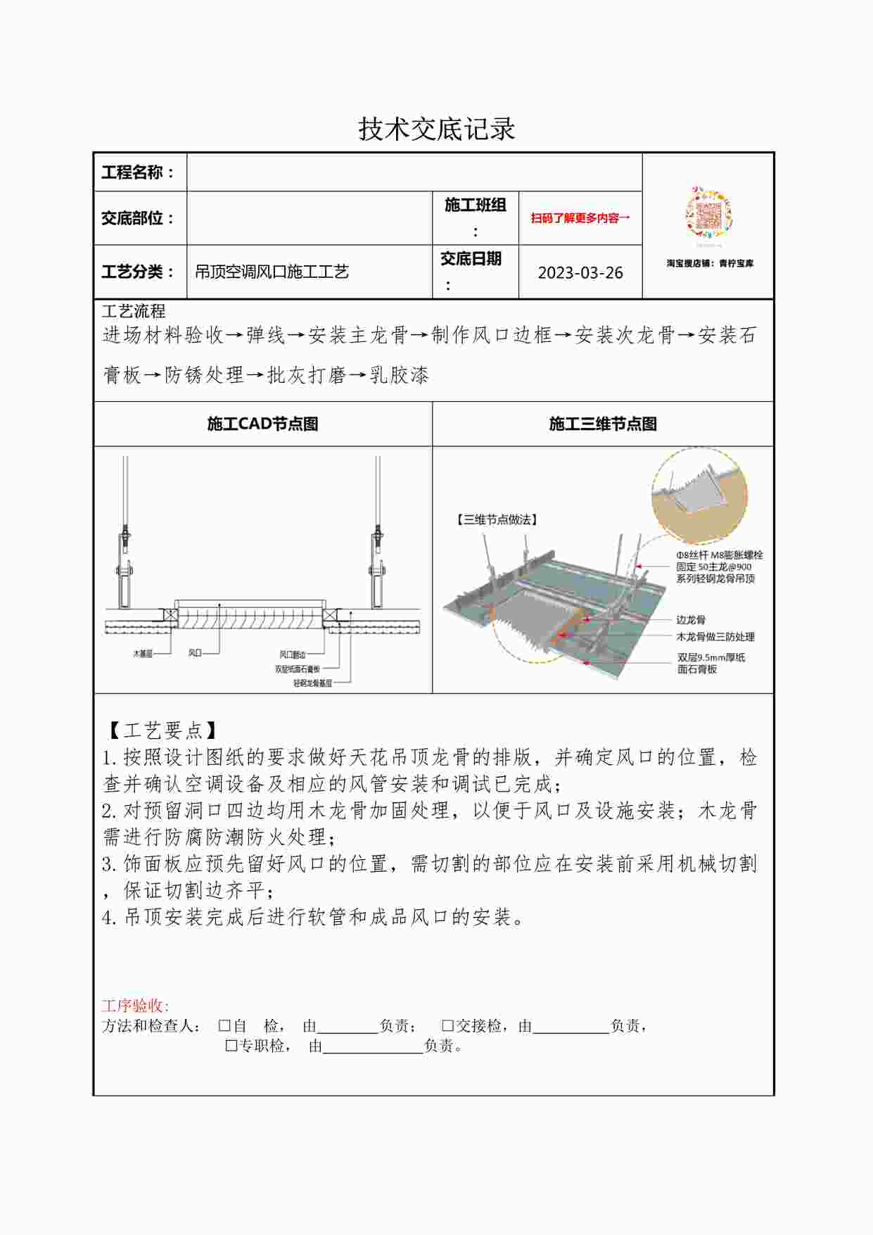 “某装修公司吊顶空调风口技术交底记录DOCX”第1页图片