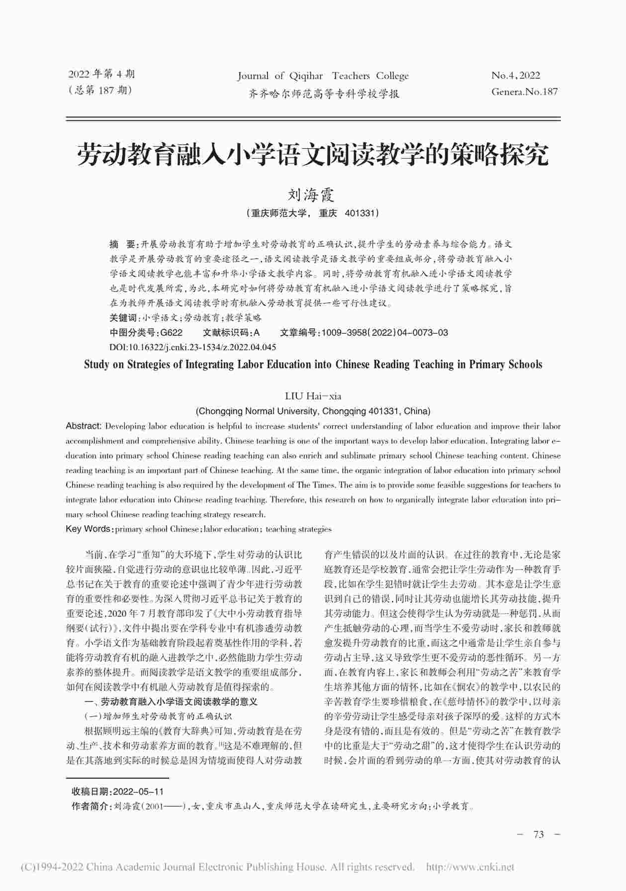 “劳动教育融入小学语文阅读教学的策略探究PDF”第1页图片