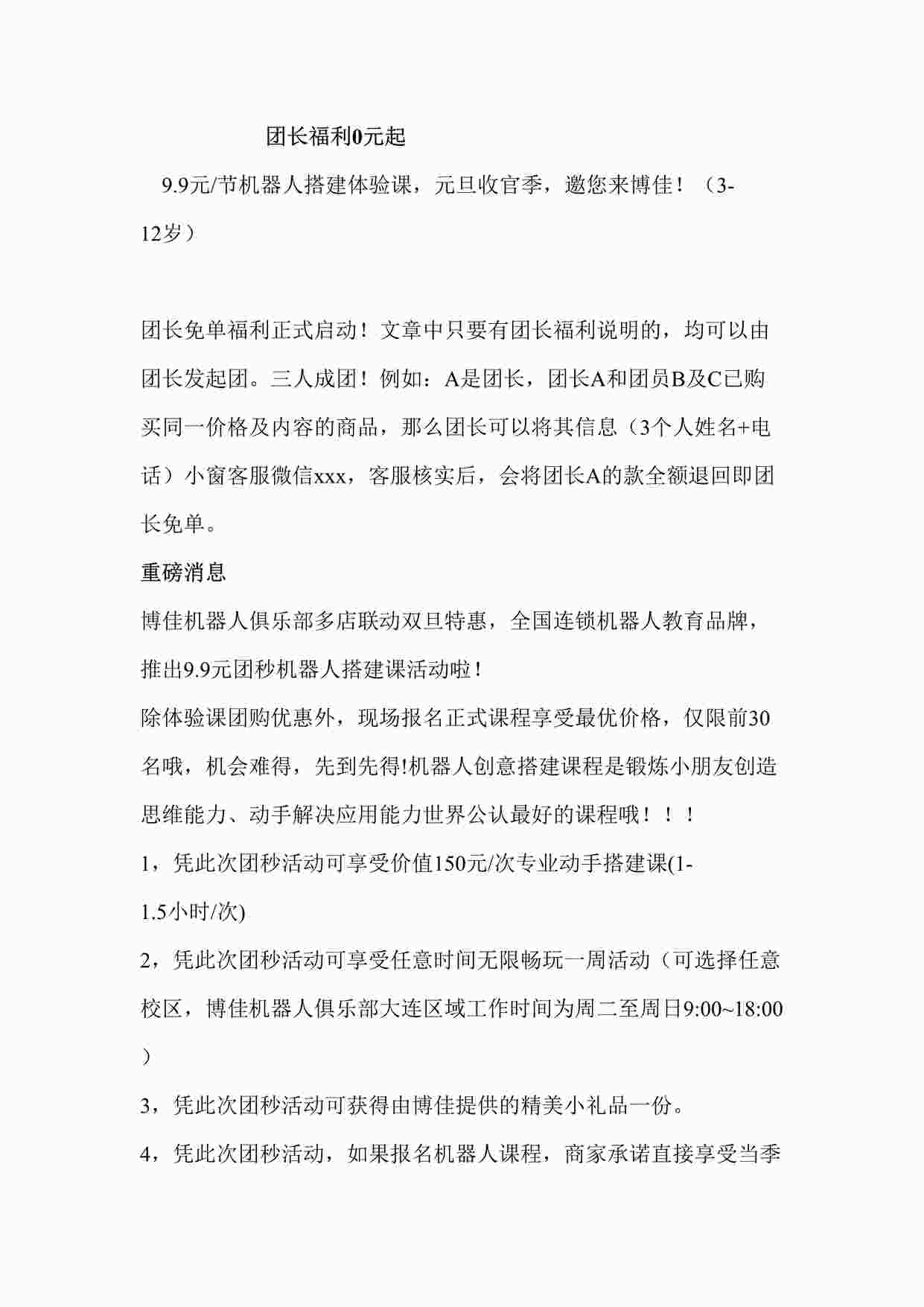 “某教育机构团长福利0元起活动方案DOC”第1页图片