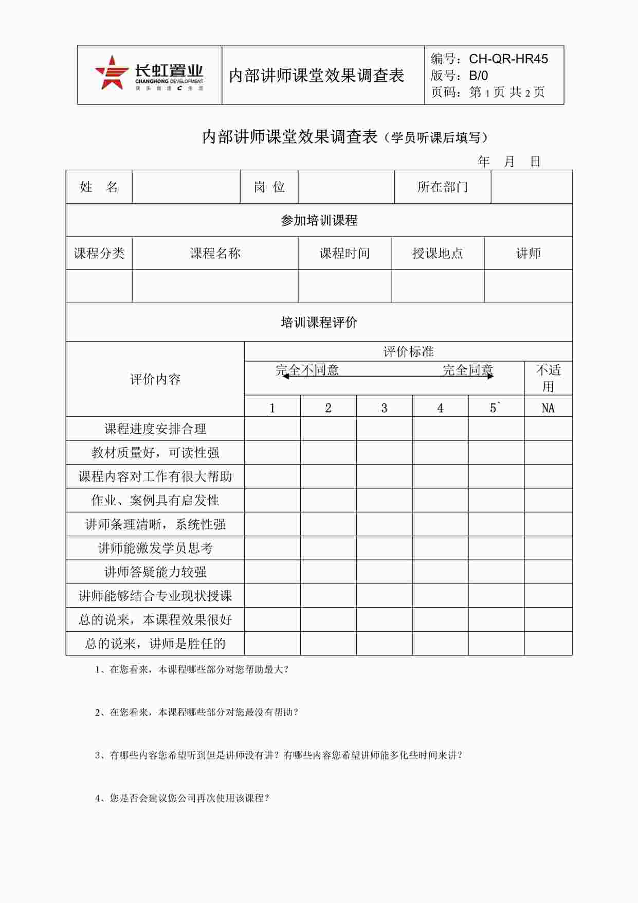 “长虹置业CH-QR-HR45内部讲师课堂效果调查表DOC”第1页图片