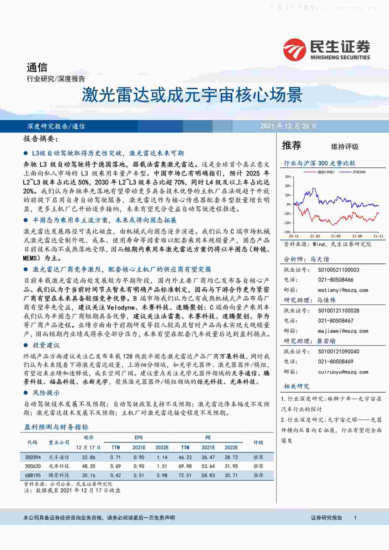 “【32页】激光雷达或成元宇宙核心场景PDF”第1页图片