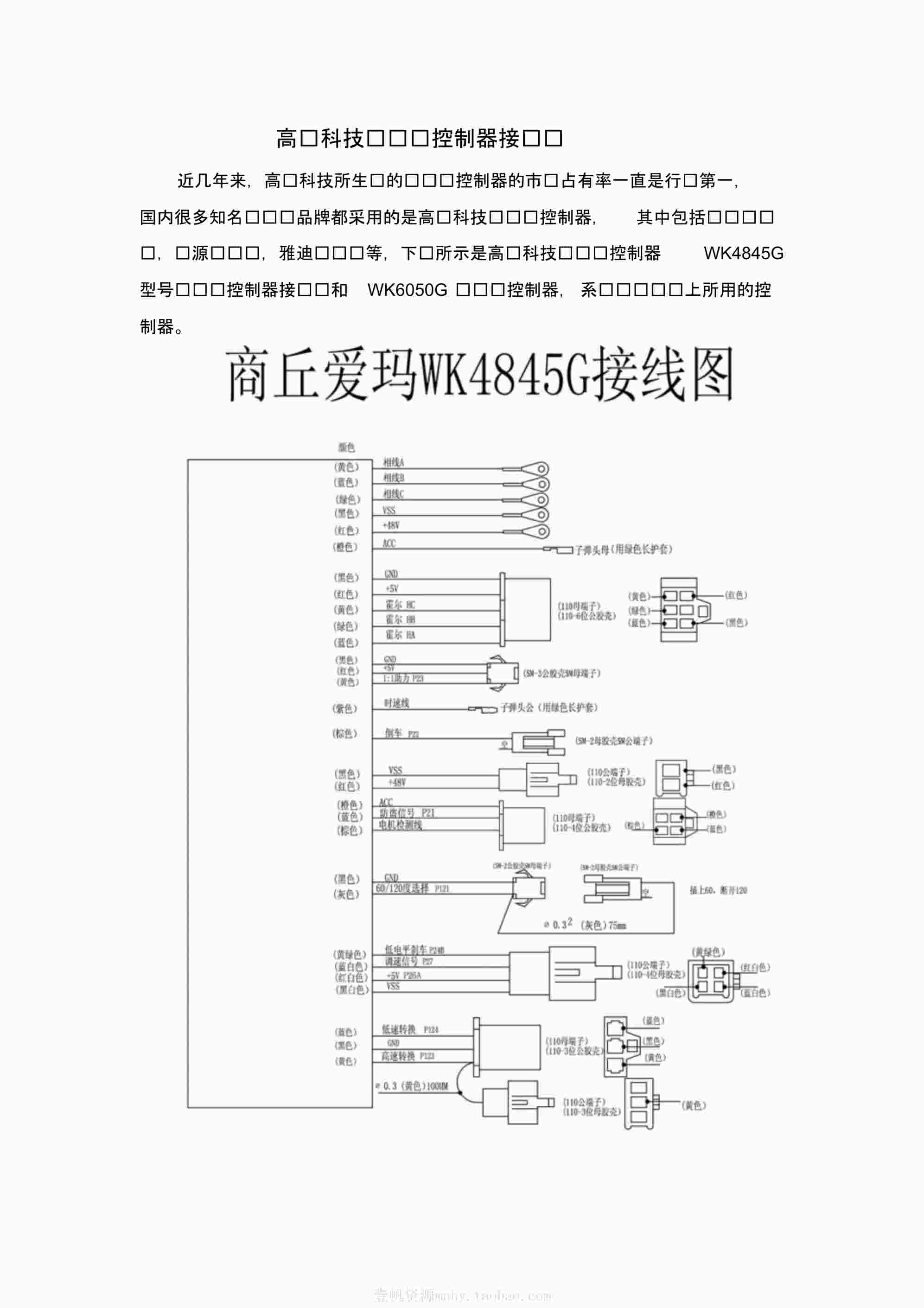 “高标科技电动车控制器接线图PDF”第1页图片