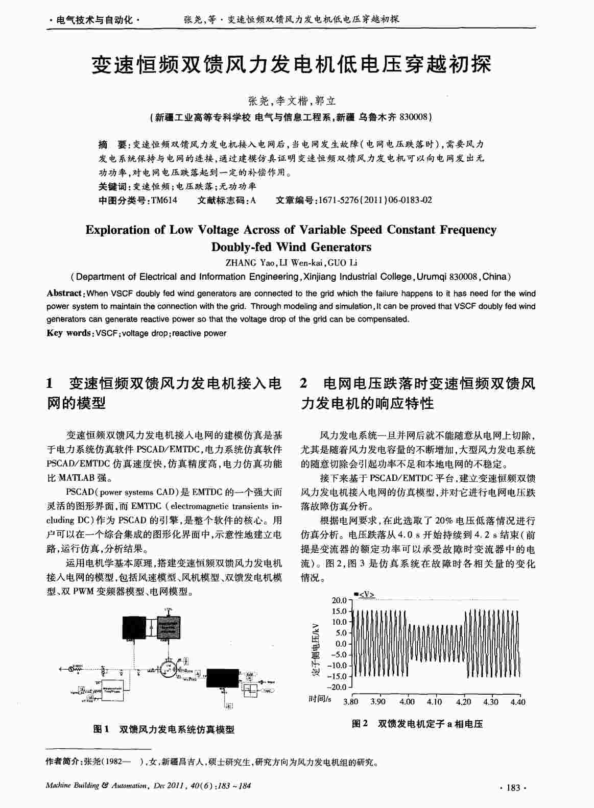 “变速恒频双馈风力发电机低电压穿越初探PDF”第1页图片