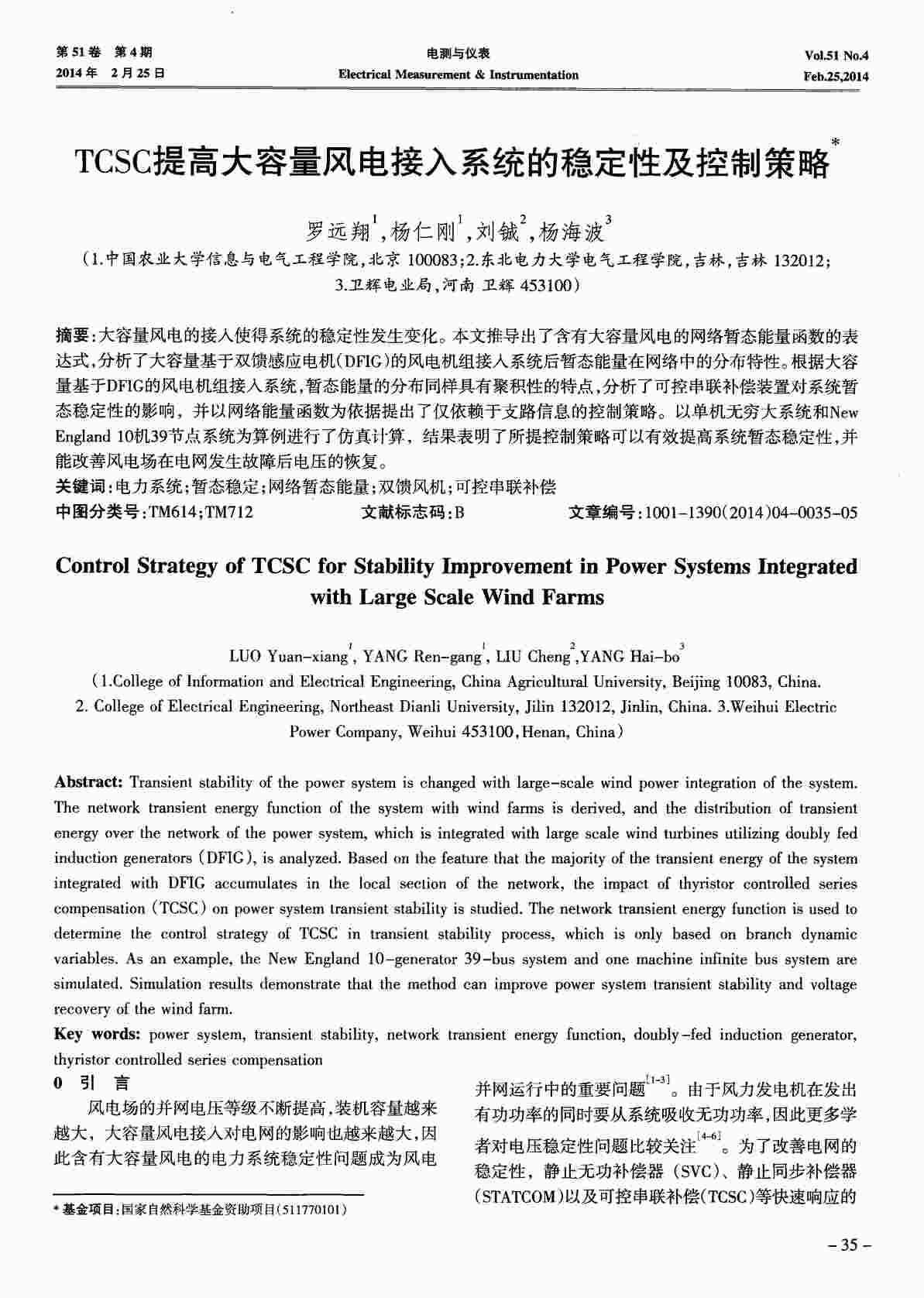 “TCSC提高大容量风电接入系统的稳定性及控制策略PDF”第1页图片