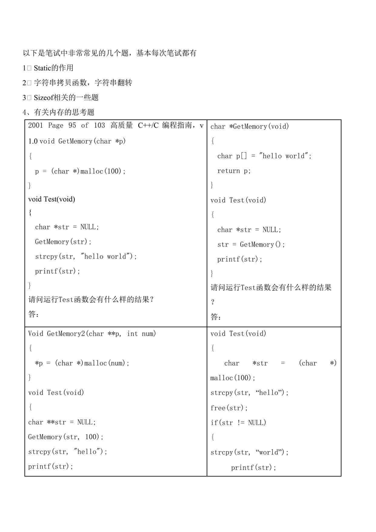 “综合企业笔试题DOCX”第1页图片