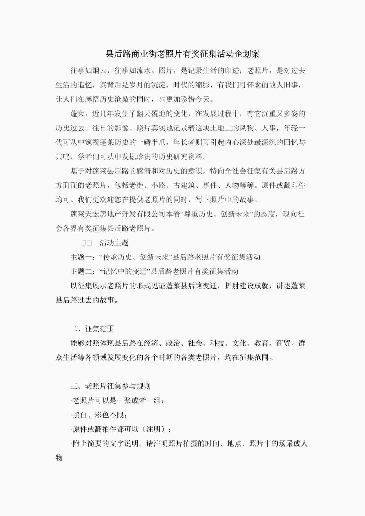 “老照片有奖征集活动方案DOC”第1页图片