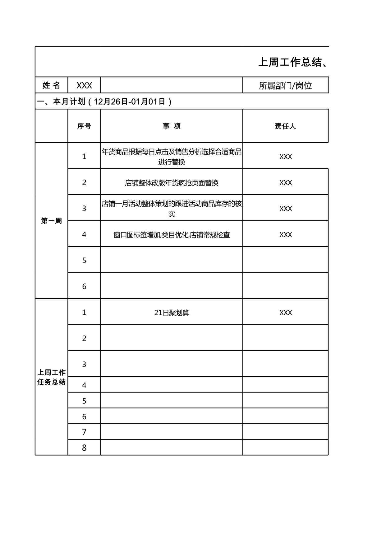 “2024年某公司月、周工作总结计划表XLSX”第1页图片