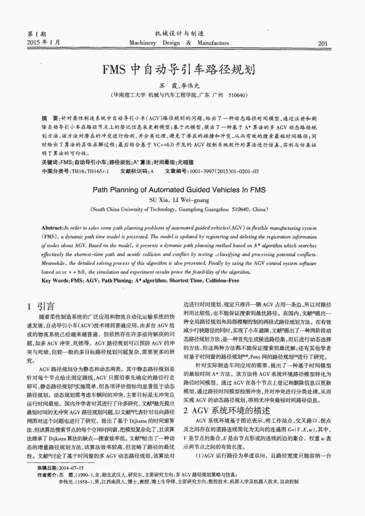 “AGV欧亿·体育（中国）有限公司之FMS中自动导引车路径规划PDF”第1页图片