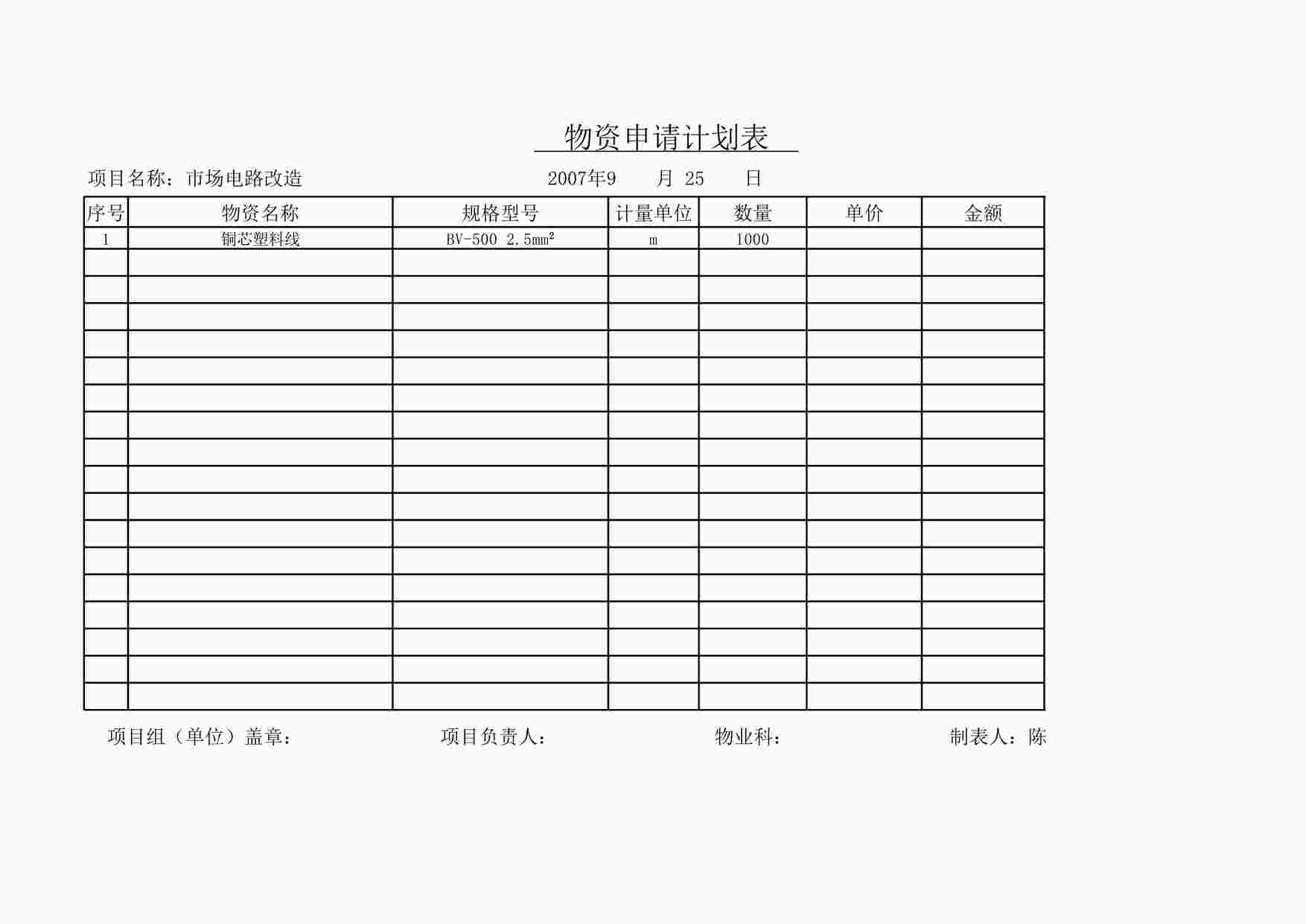 “平改坡材料计划1XLS”第1页图片