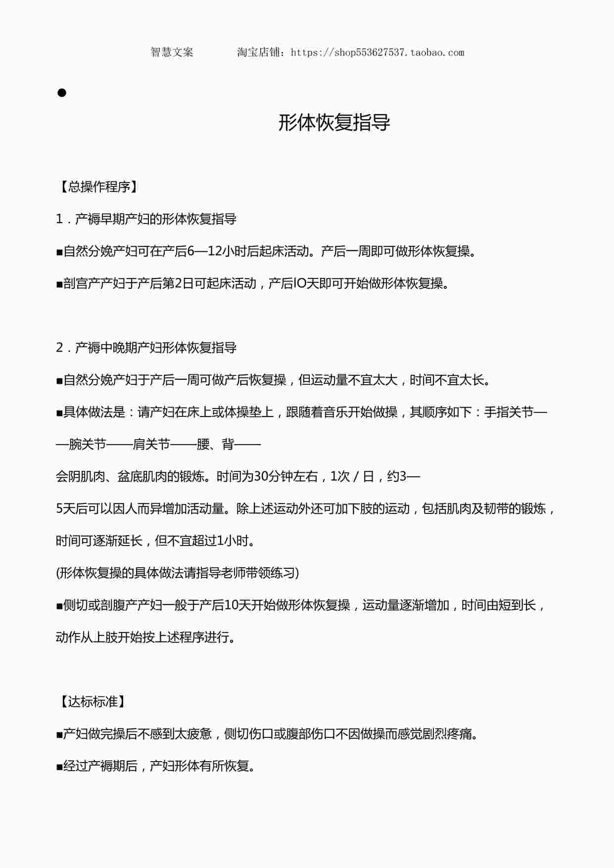 “月嫂教材之产妇形体恢复DOC”第1页图片