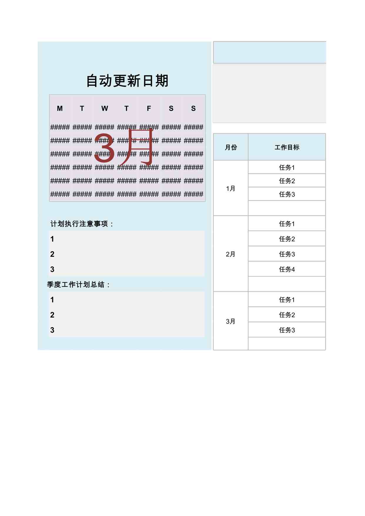 “2025年季度工作计划进度表最新版XLSX”第1页图片