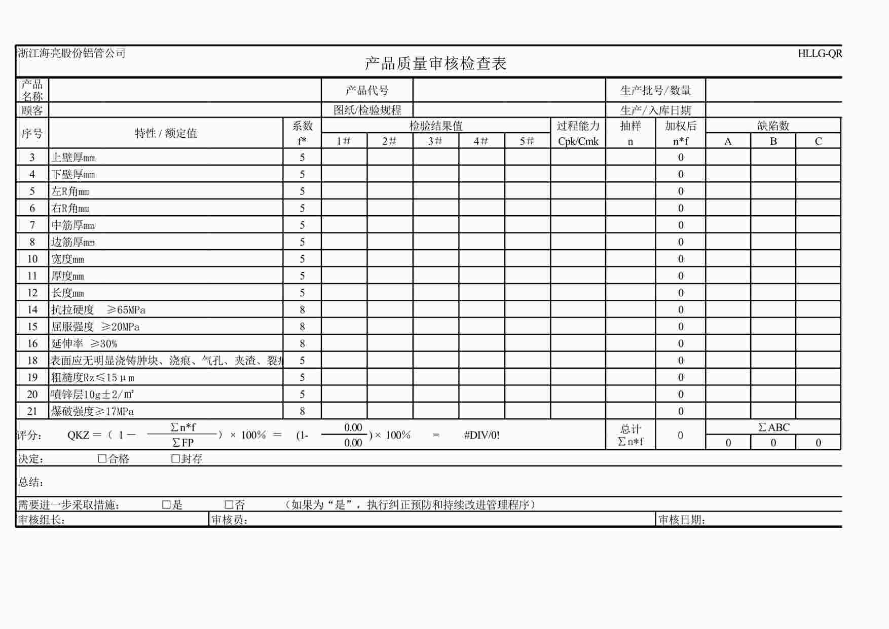 “产品质量审核检查表XLS”第1页图片