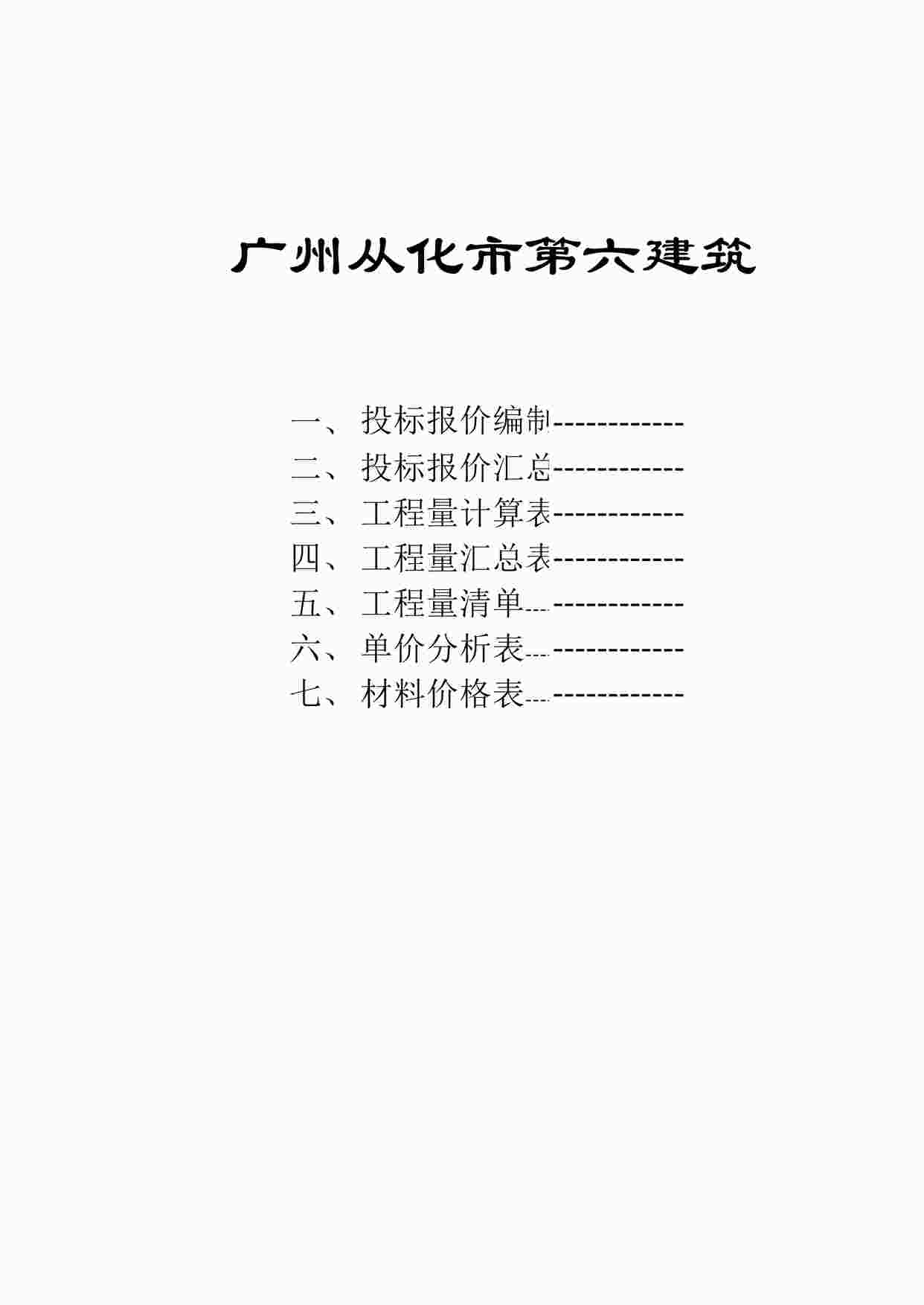 “东莞豪苑华庭-东莞XLS”第1页图片