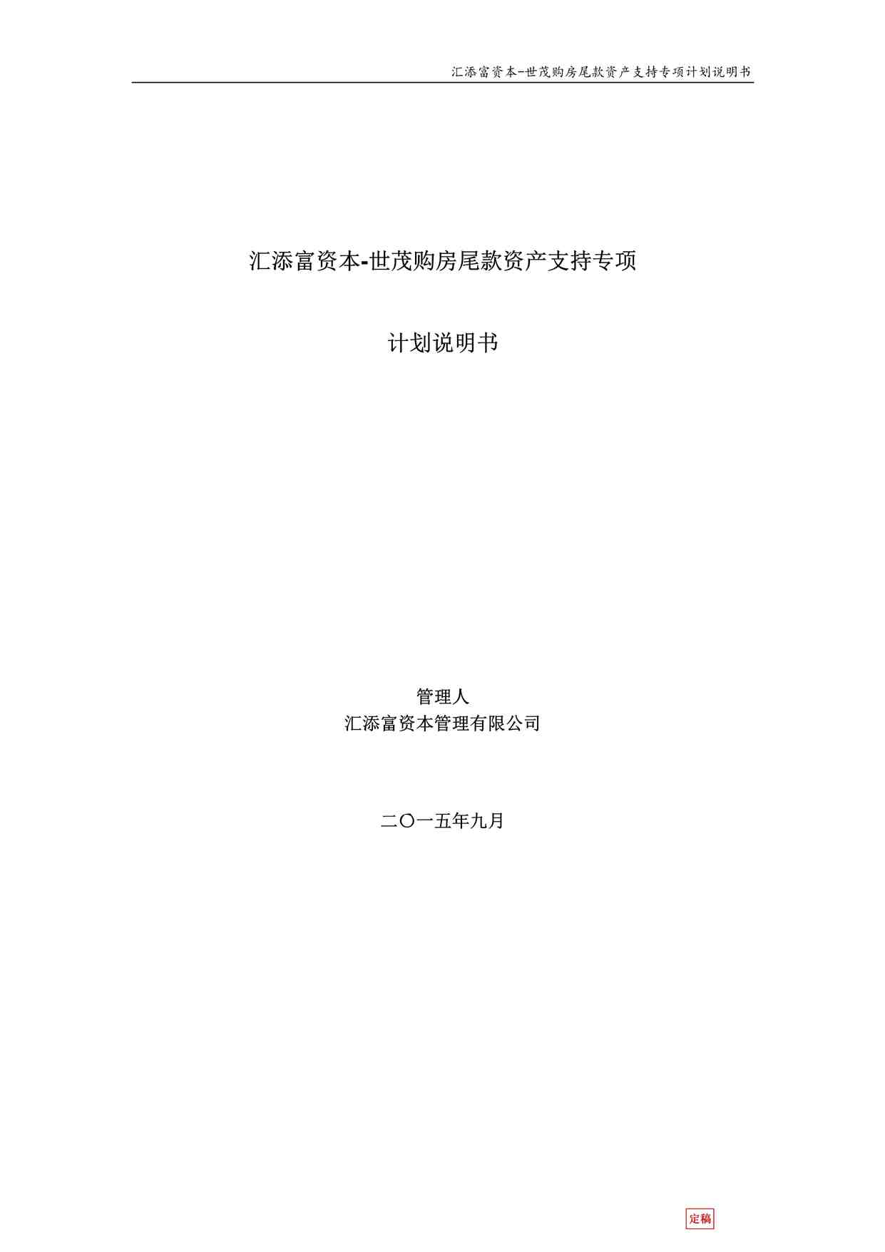 “世茂购房尾款计划说明书PDF”第1页图片