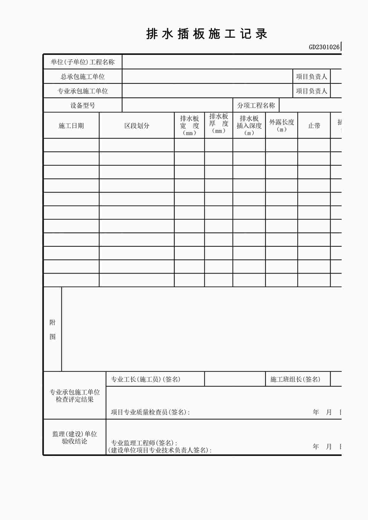 “排水插板施工记录XLS”第1页图片