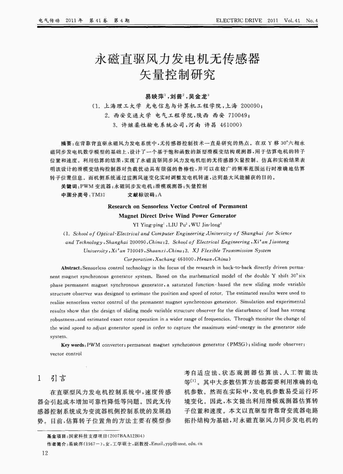 “永磁直驱风力发电机无传感器矢量控制研究PDF”第1页图片