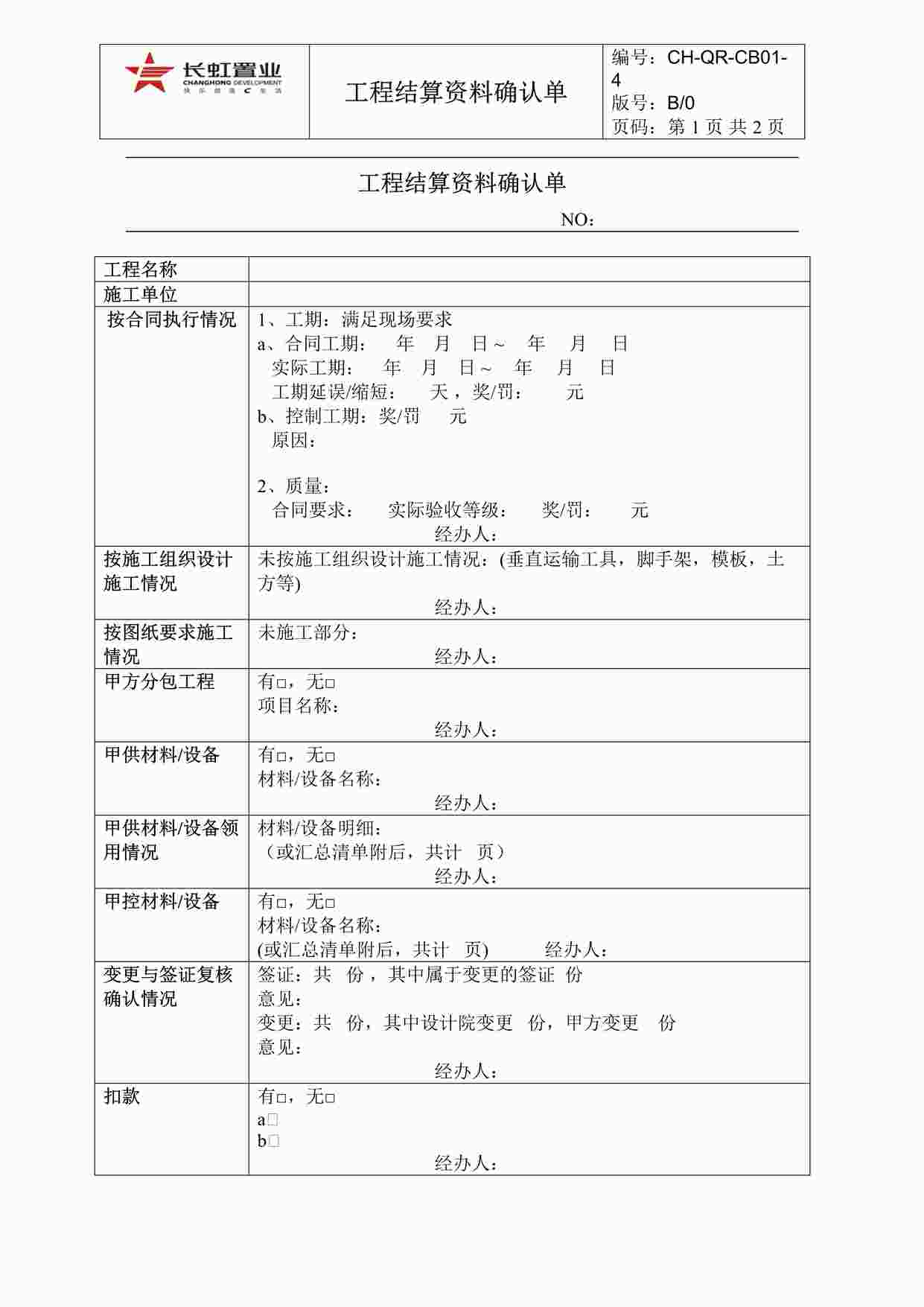 “长虹置业CH-QR-CB01-4工程结算欧亿·体育（中国）有限公司确认单DOC”第1页图片