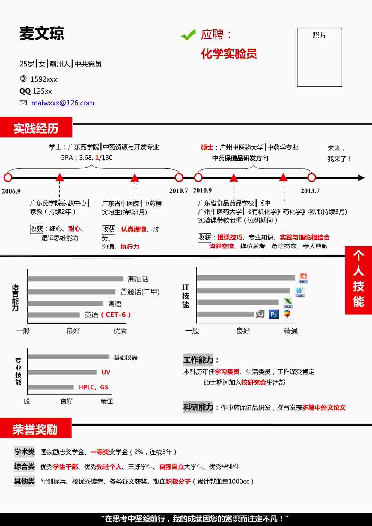 “全版面红色块成功简历模版DOC”第1页图片