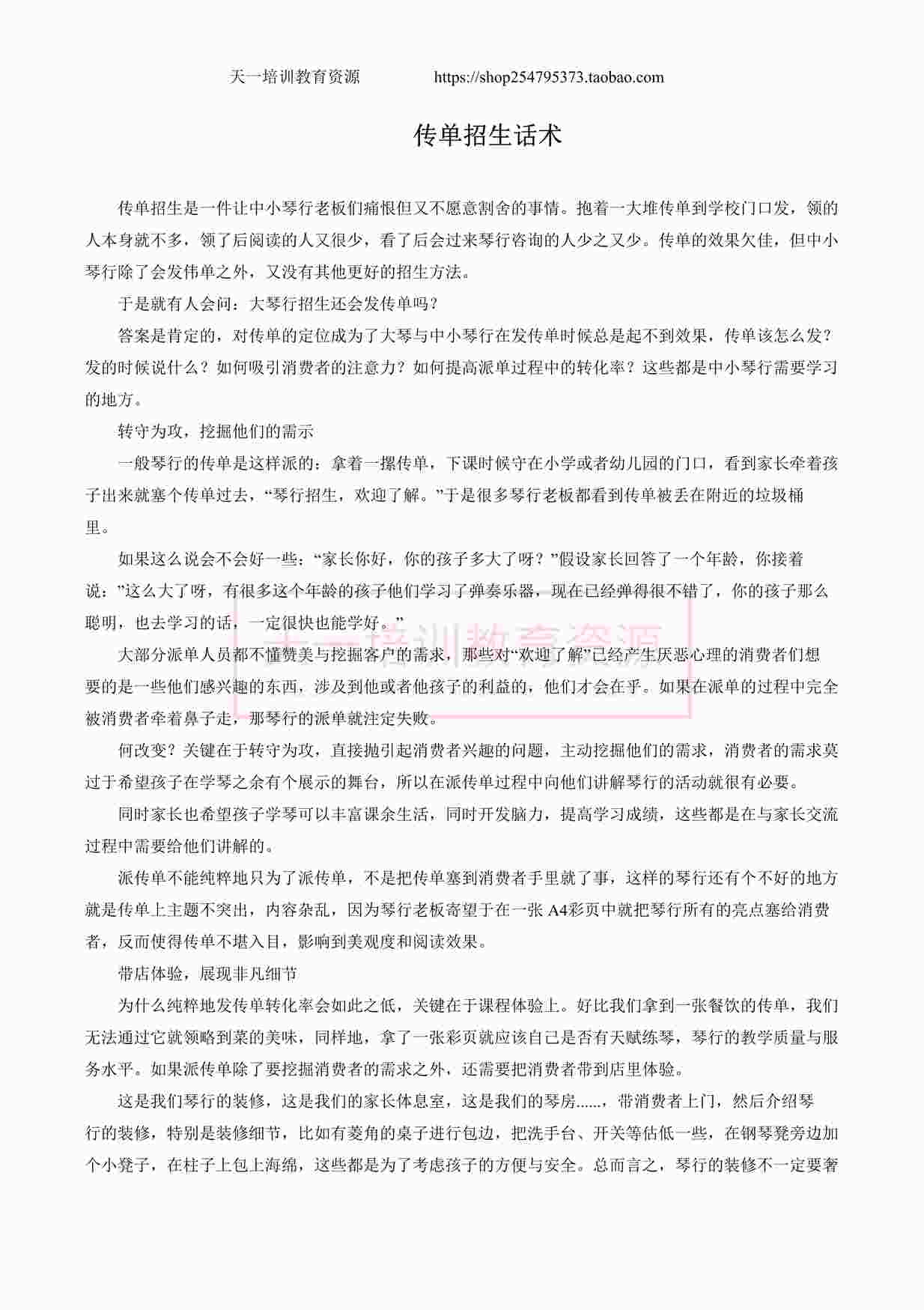 “舞蹈培训机构传单招生话术DOCX”第1页图片