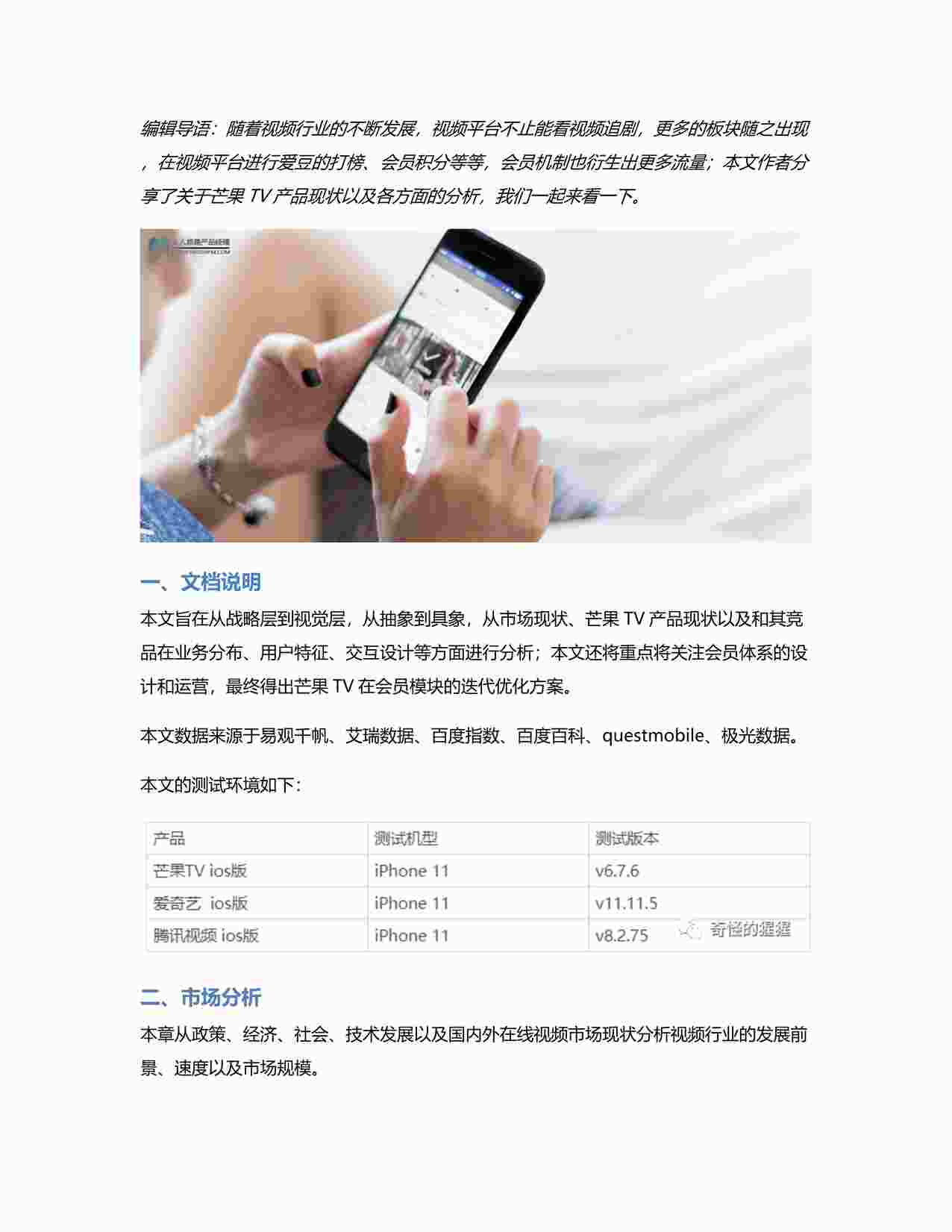 “产品分析报告芒果TV现状以及会员体系分析PDF”第1页图片