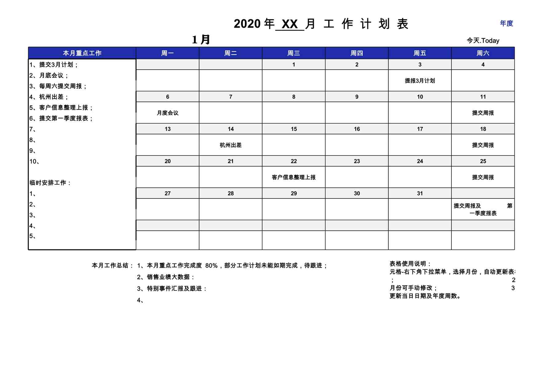 “2024年工作计划-月度工作报表最新版XLSX”第1页图片