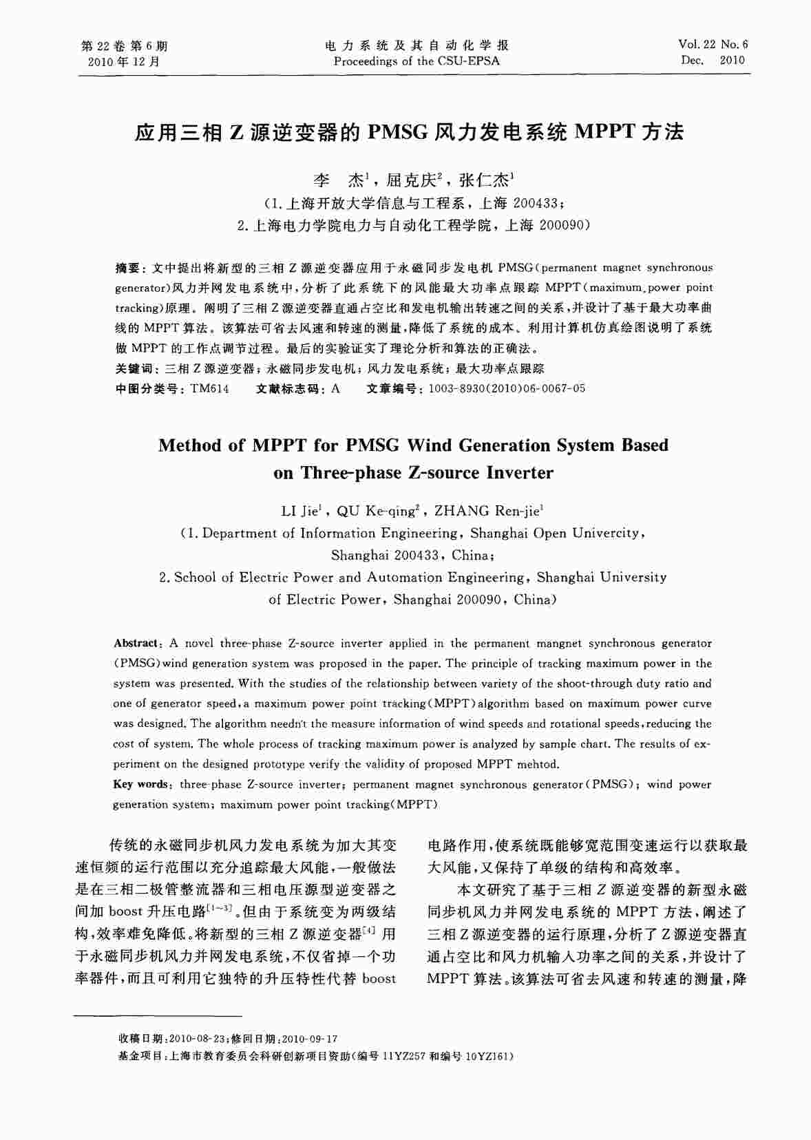 “应用三相Z源逆变器的PMSG风力发电系统MPPT方法PDF”第1页图片