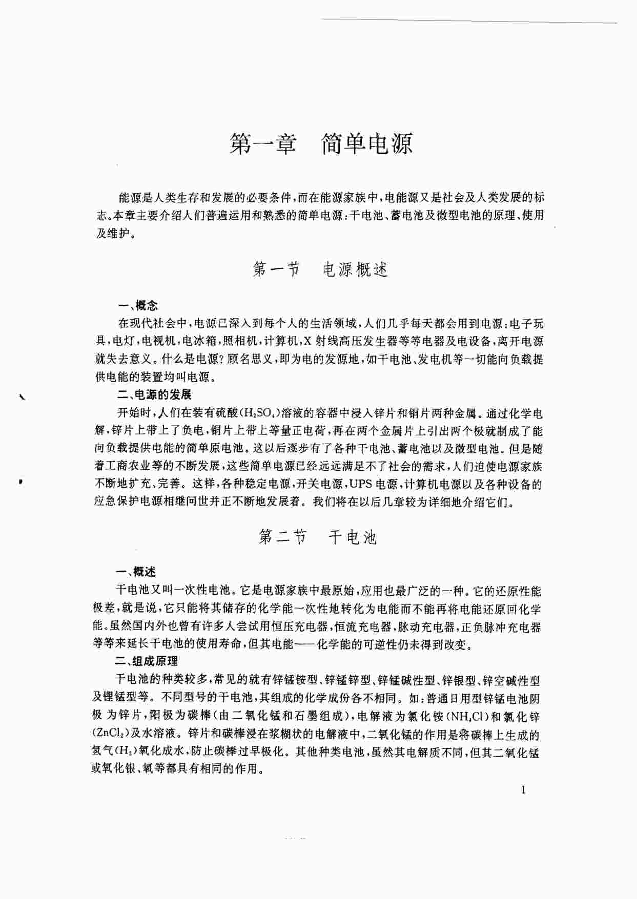 “《电源设计细节大全378页17.5M》某出版社PDF”第1页图片