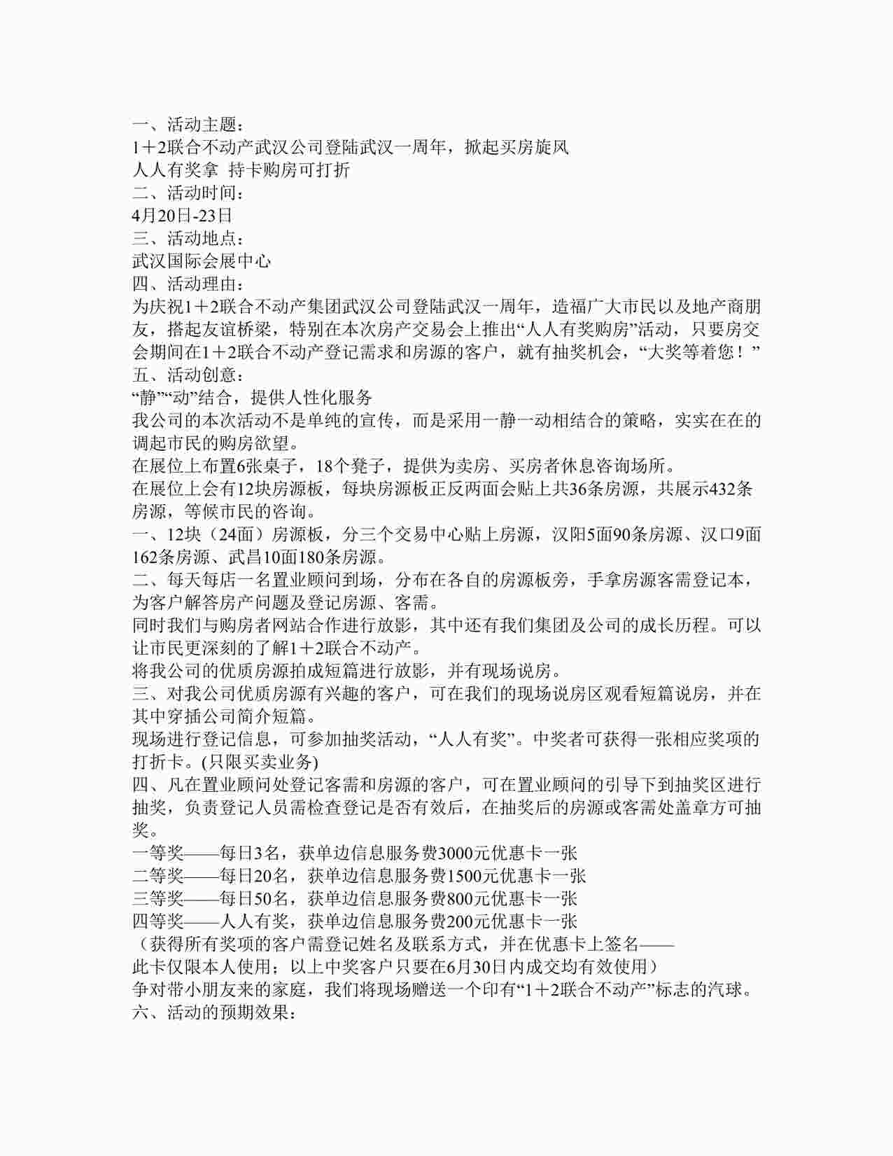 “武汉春季房地产交易会活动策划方案DOC”第1页图片