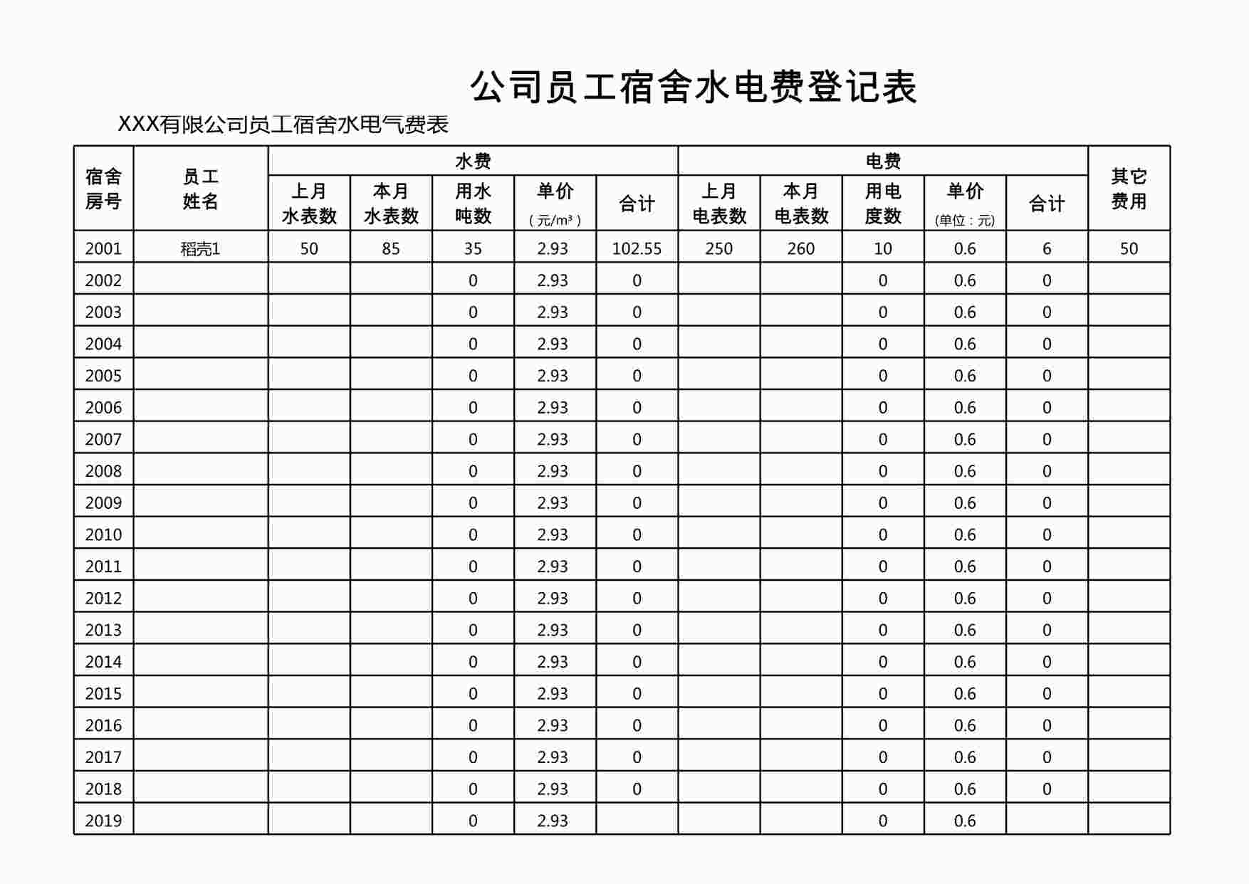 “员工宿舍水电费用表XLS”第1页图片