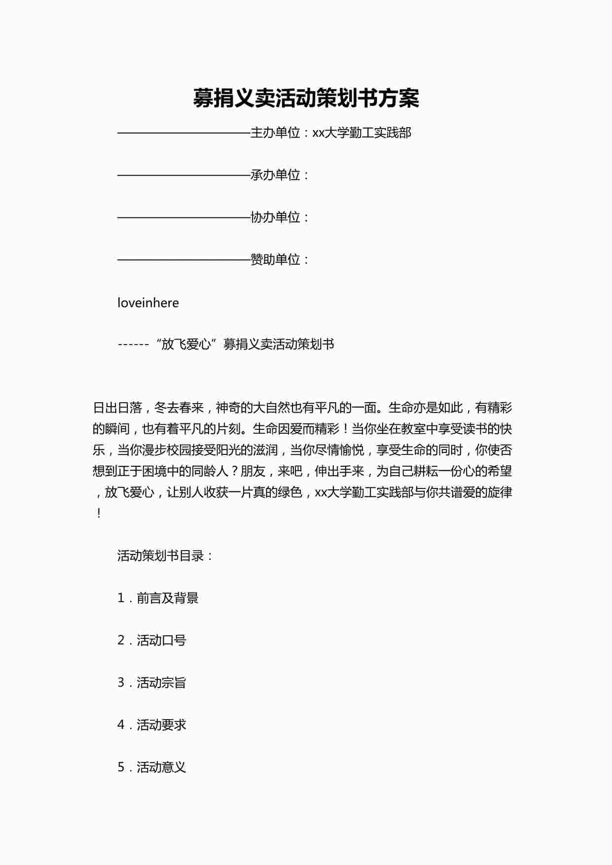 “募捐义卖活动策划书方案DOCX”第1页图片