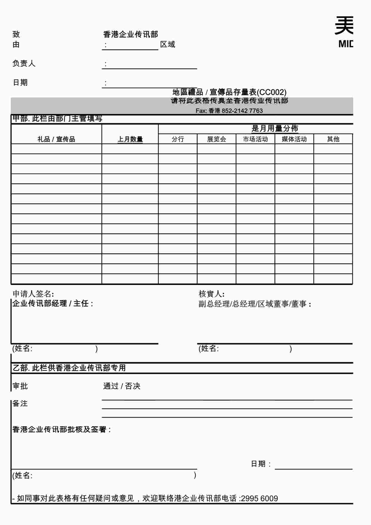 “深圳美联物业公司地区礼品, 宣传品存量表XLS”第1页图片