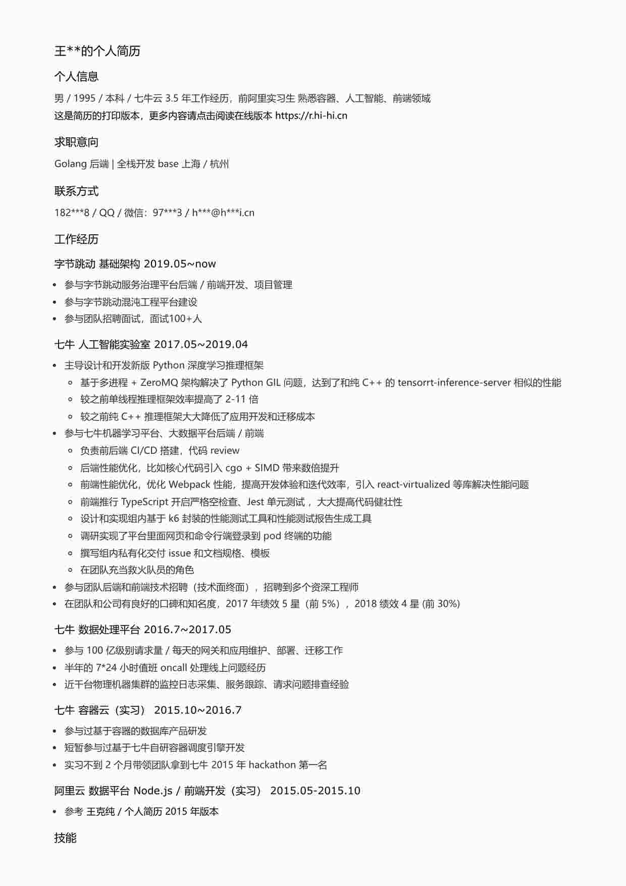 “王先生-Go后端开发-3.5年招聘面试简历范本PDF”第1页图片