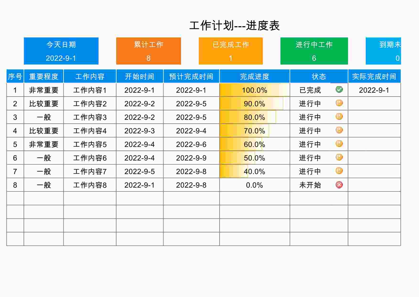 “2025年个人工作计划进度表最新版XLSX”第1页图片