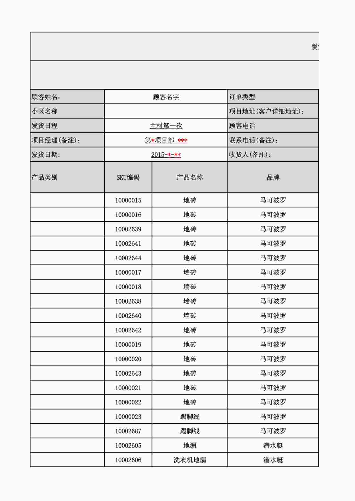 “2024年某地产公司工程部主材下料单（主材1次）XLSX”第1页图片