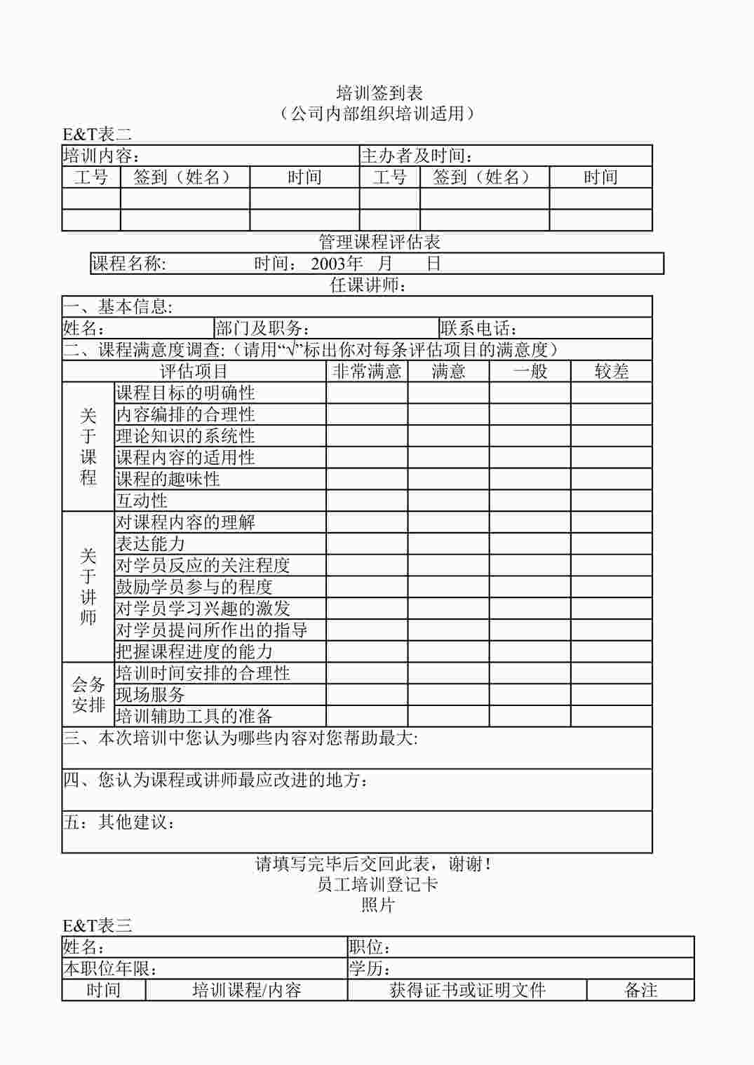 “某酒店培训签到表DOC”第1页图片