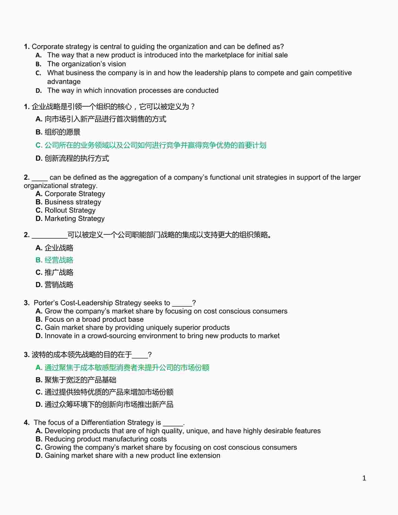 “新产品经理认证考试NPDP真题模拟之模拟一NPDP（2022）-试题-含答案PDF”第1页图片