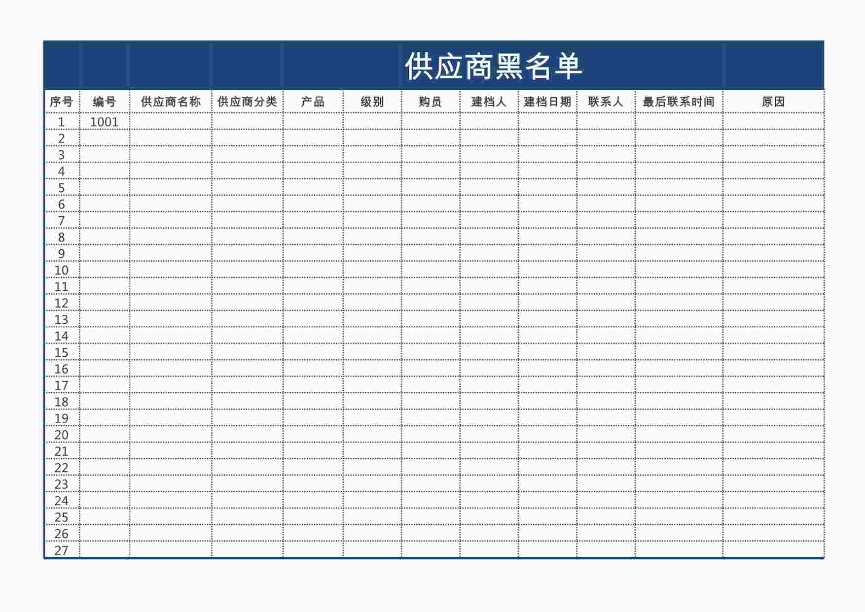 “2024年某工厂供应商管理黑名单表XLSX”第1页图片