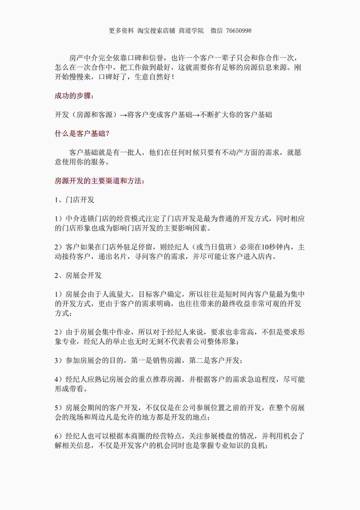 “最牛逼房产经纪人分享房客源开发的渠道和方法DOC”第1页图片