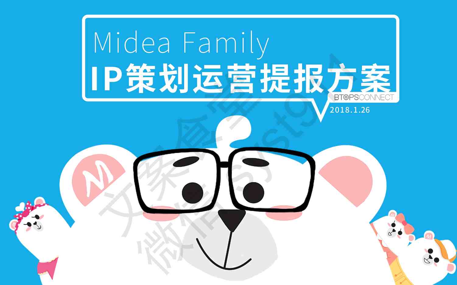 “2019“MIDEAFAMILY”IP策划运营方案-彼拓互联_提案PDF”第1页图片