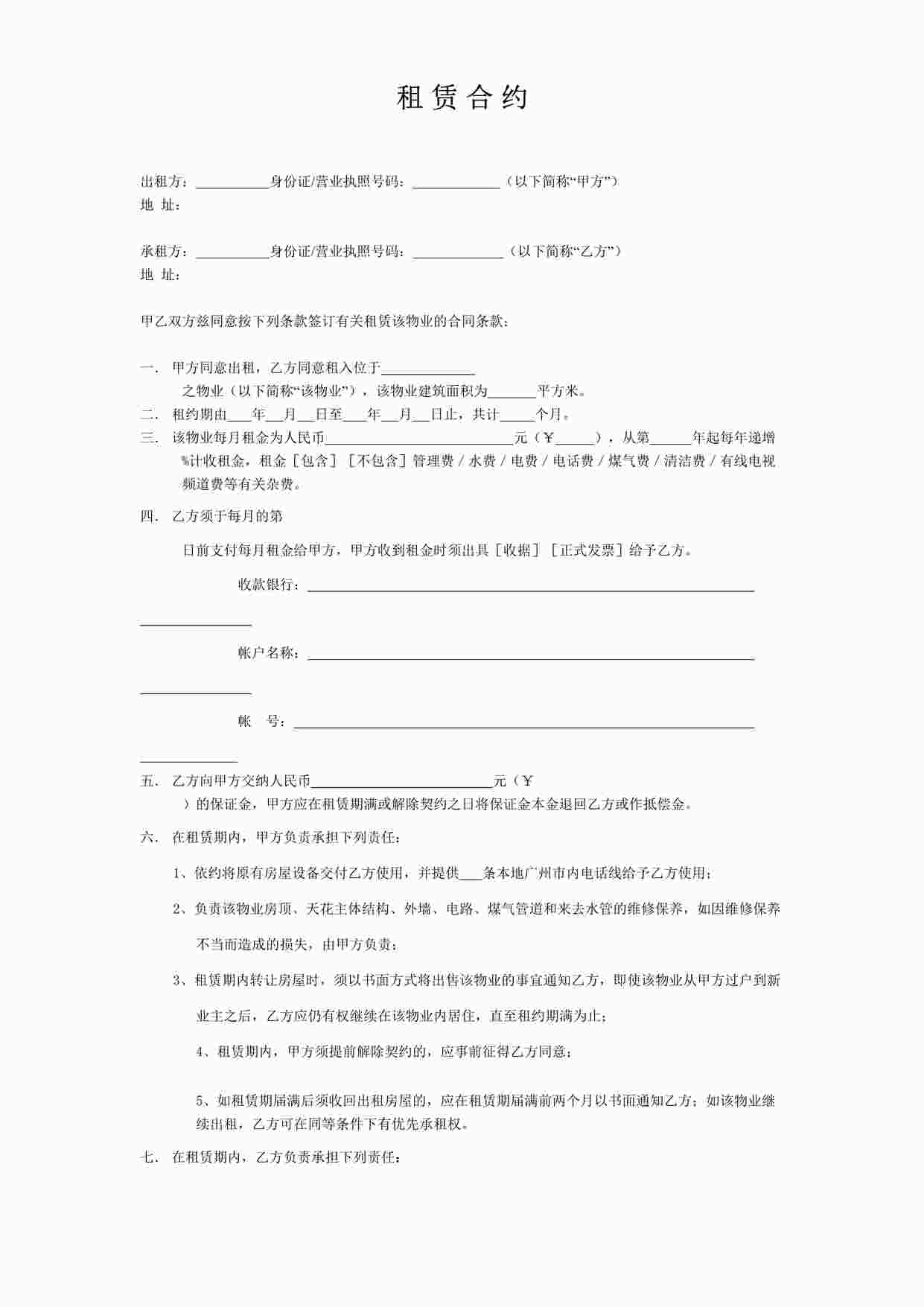 “深圳美联物业公司租赁协议书DOC”第1页图片