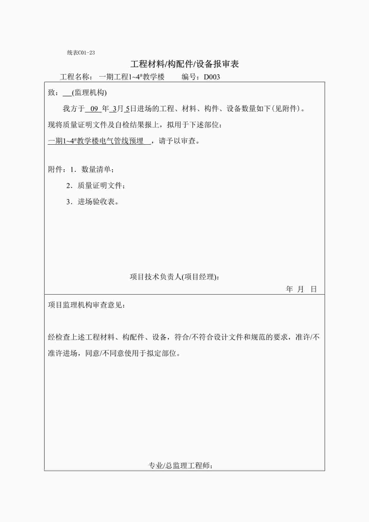 “宁波某校区教学楼镀锌钢管表格DOC”第1页图片