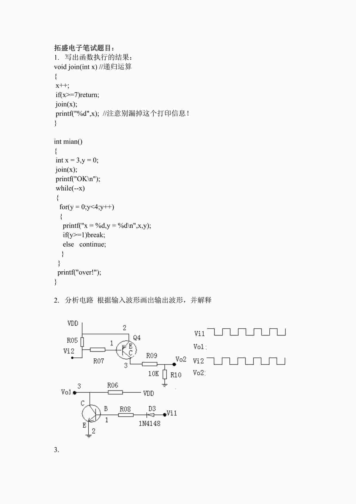 “拓盛电子笔试题目DOC”第1页图片