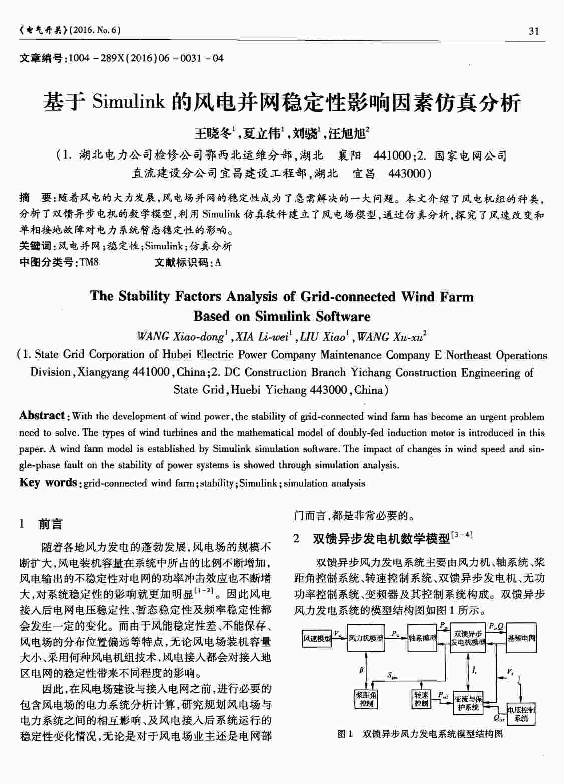 “基于Simulink的风电并网稳定性影响因素仿真分析PDF”第1页图片