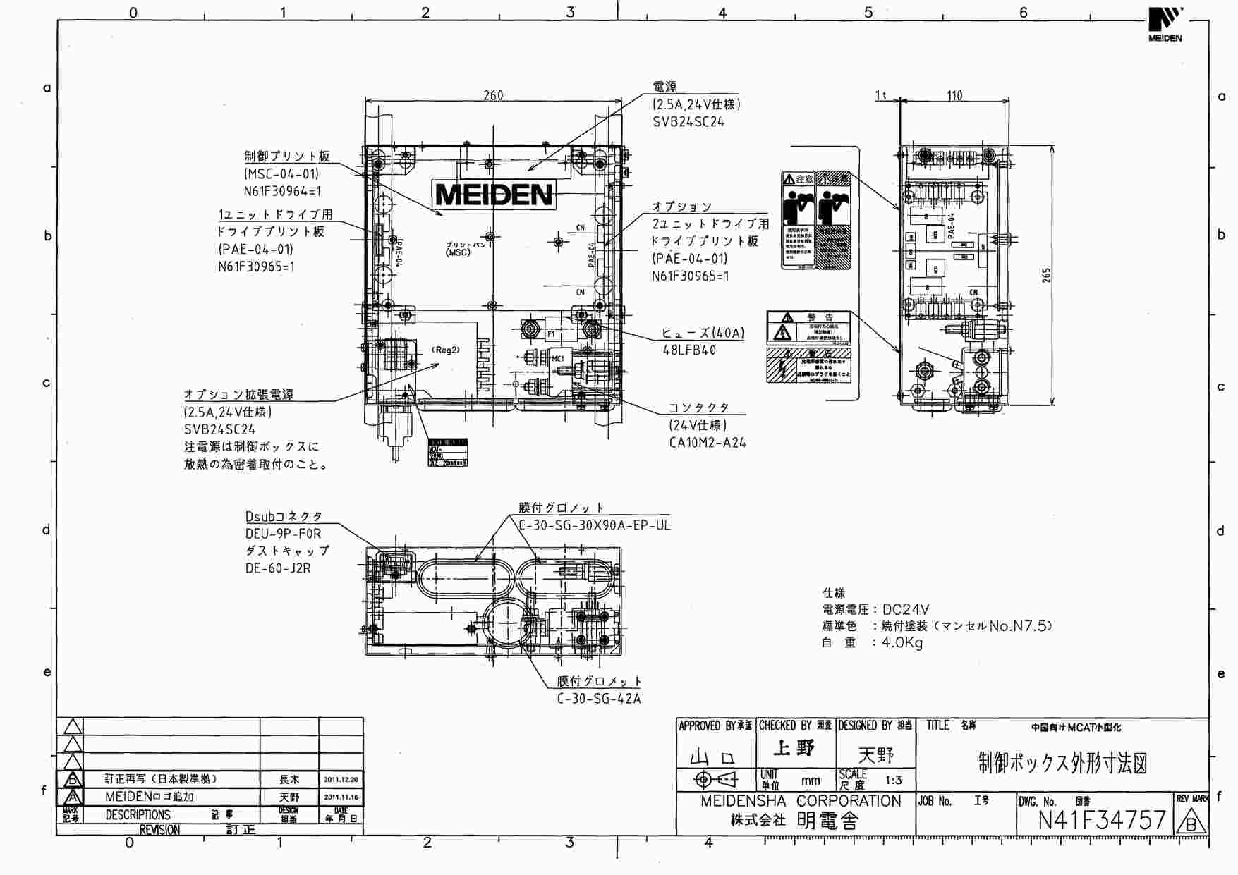 “N41F34757_中国向けMCATⅡ_制御ボックスPDF”第1页图片